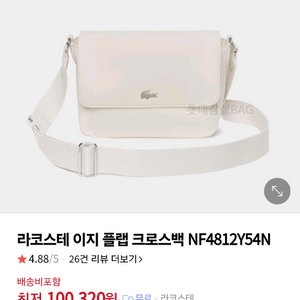 라코스테 크로스백