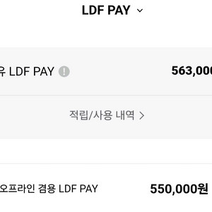 LDF PAY 55만-> 50만