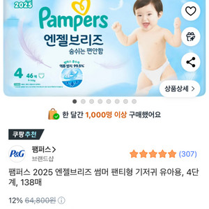 팸퍼스 엔젤브리즈 썸머 4단계 팬티형