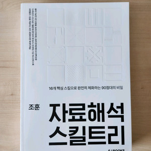 조훈 PSAT 자료해석 스킬트리
