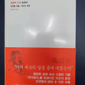도연명 전집