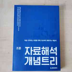 조훈 2025 PSAT 자료해석 개념트리
