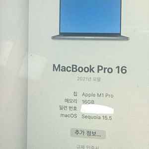 2021 16인치 16G 1TB M1 맥북 pro 프로