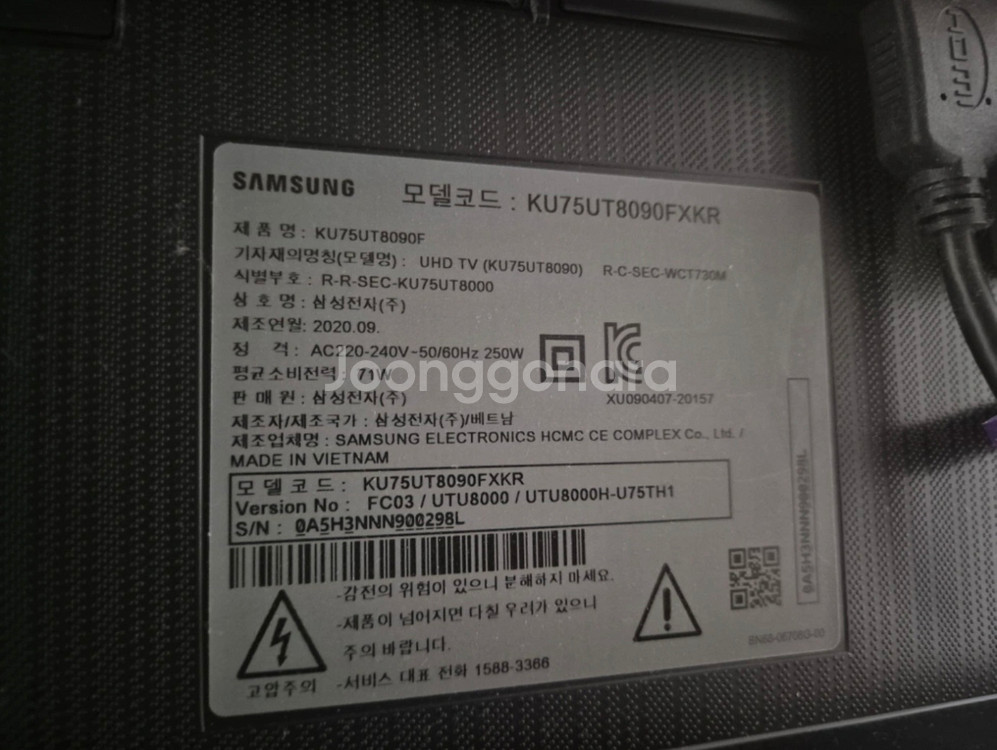 삼성 KU75TU8090FXKR 75인치 UHD TV--2