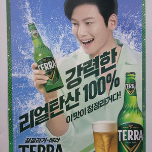 테라 맥주 지창욱 포스터 브로마이드 가로45 세로62 이미지