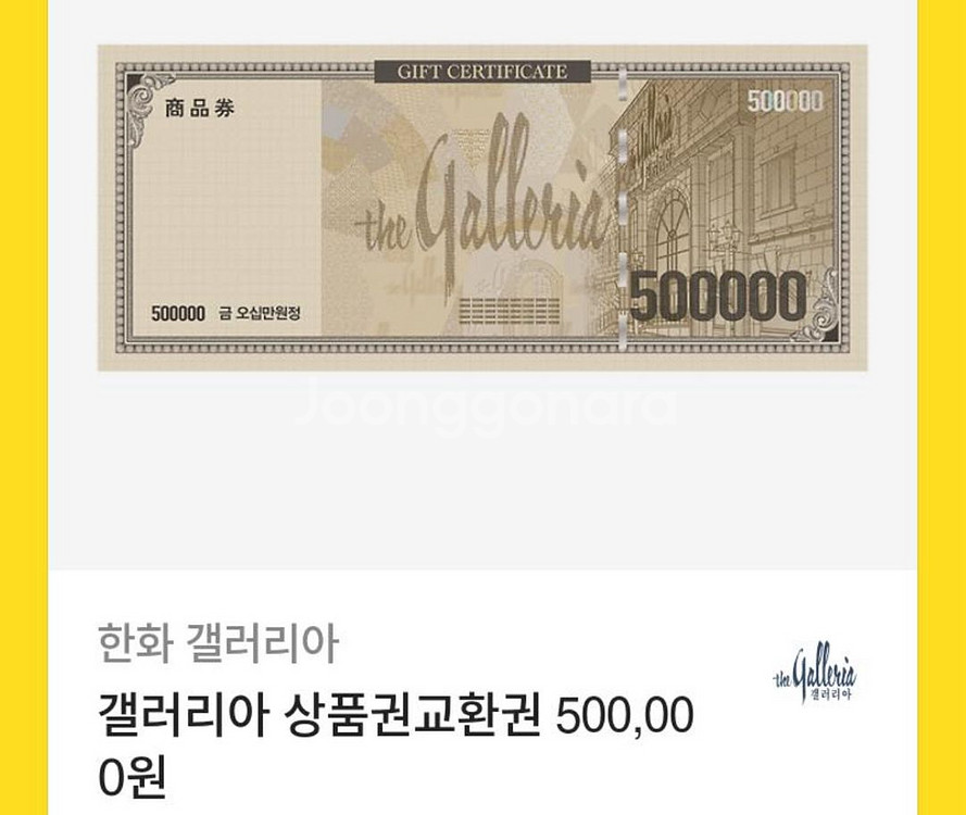 갤러리아 상품권 50만원--0