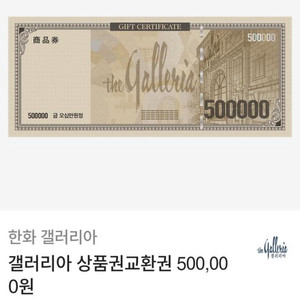 갤러리아 상품권 50만원