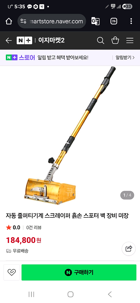 줄퍼티 미장기계팝니다--1