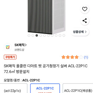 SK매직 올인원 공기청정기 ACL-22P1C