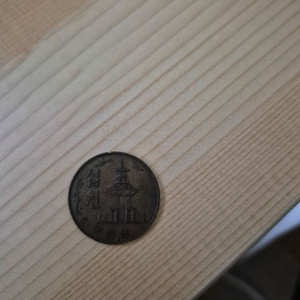 1979년 희귀동전