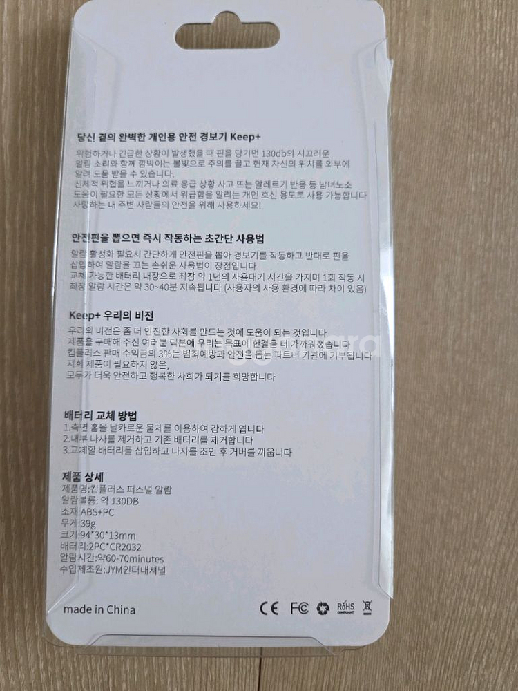 킵플러스 안전 경보기--1