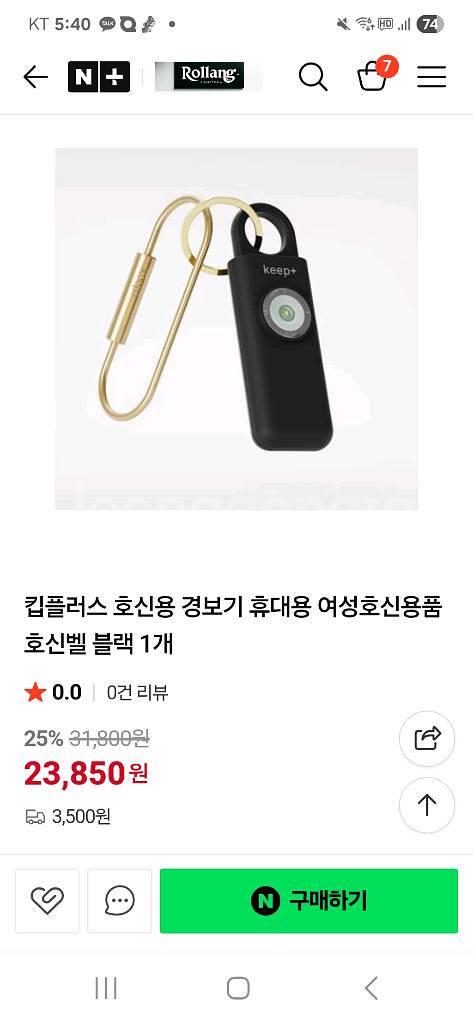 킵플러스 안전 경보기--2