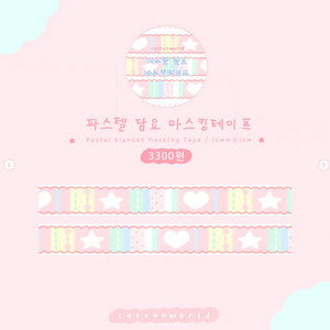 코튼월드 파스텔담요마테