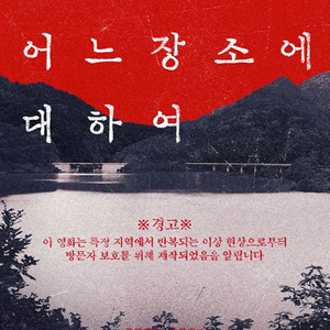롯데시네마 [긴키 지방의 어느 장소에 대하여]