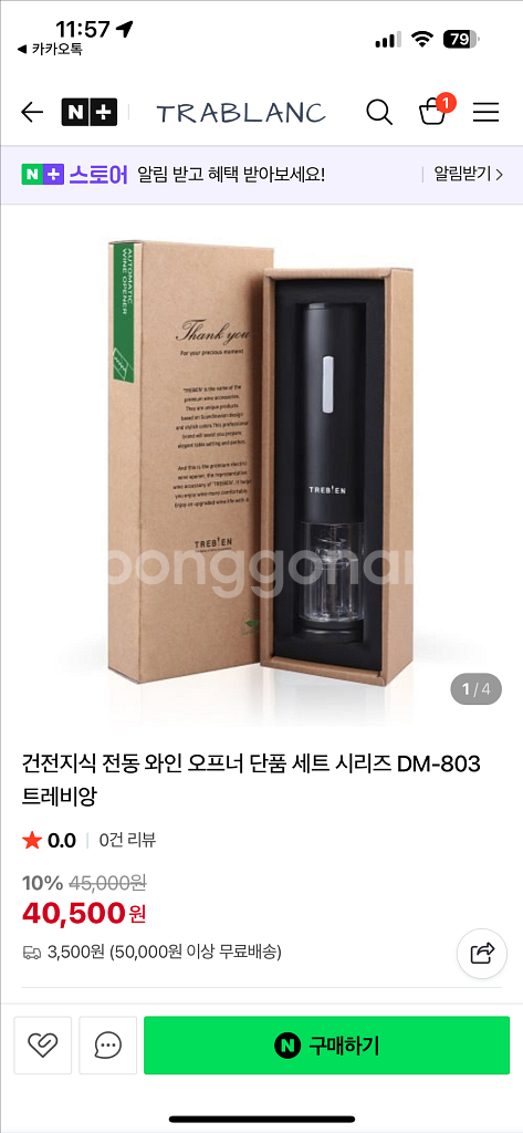 전동 와인 오프너--0
