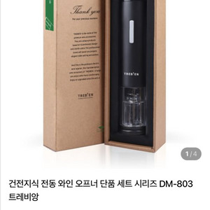 전동 와인 오프너