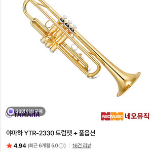 야마하 YTR-2330 트럼펫
