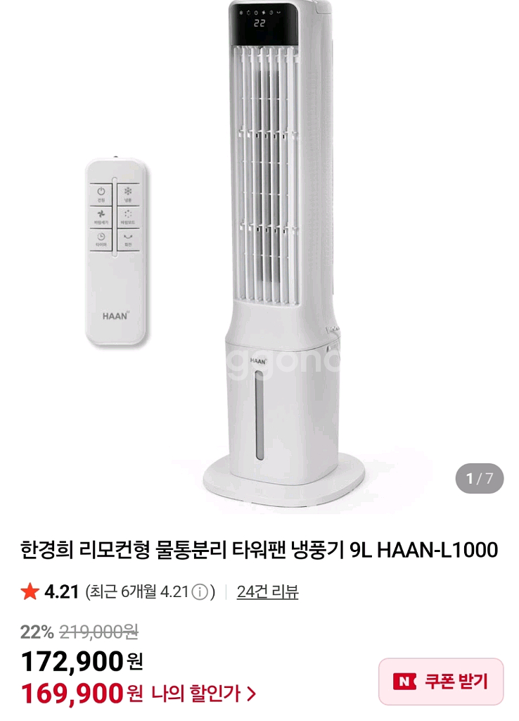 가정용 사무실용 한경희 타워팬 냉풍기 HAAN-L100--2