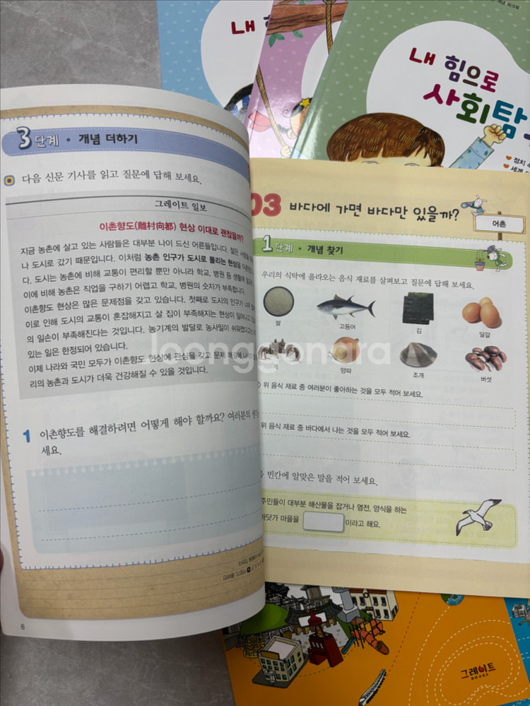 그레이트북스 생활속 사회탐구--2