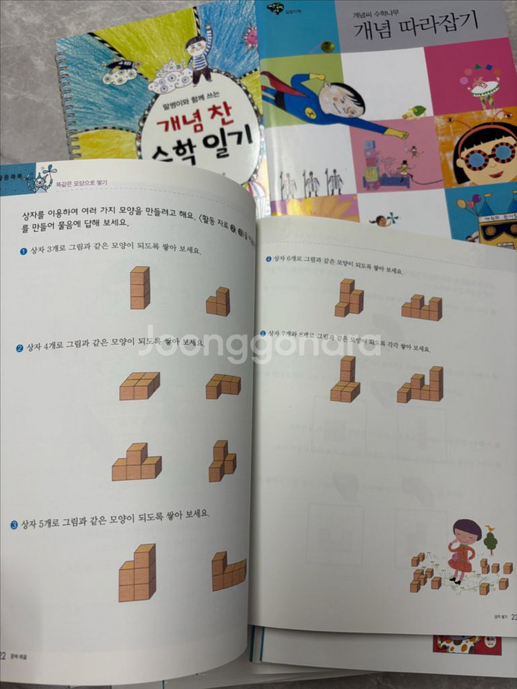 개념씨수학나무--2