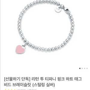 티파니 리턴 투 핑크 하트 태그 팔찌 xs