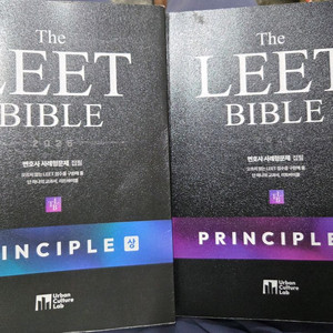 The LEET BIBLE PRINCIPLES 상, 하