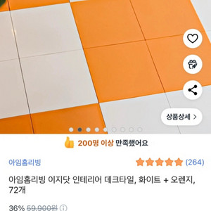 새상품 데크타일