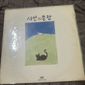 시인과 촌장 2집 LP (민트급) - 사랑일기,팝니다