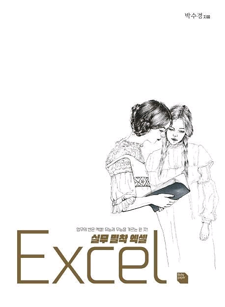 실무엑셀 밀착--0