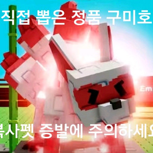 그로우어가든 빨간키츠네(구미호) 최저가 복사펫아님