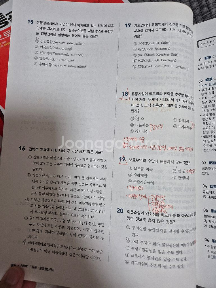 2024 유통관리사 2급--1