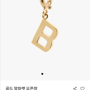 새제품 어니스트서울 18k 알파벳 오픈 참 J 옐로우골