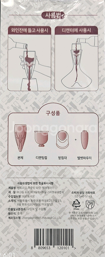 빈토리오 파운틴 와인 에어레이터 팝니다--1