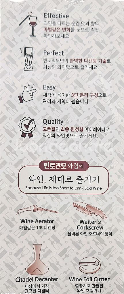 빈토리오 파운틴 와인 에어레이터 팝니다--3
