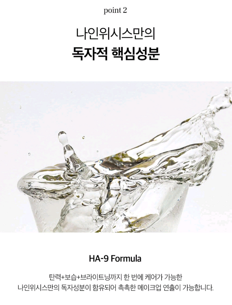 나인위시스 하이드라 앰플 비비크림 비비스틱--4