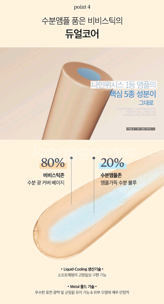 나인위시스 하이드라 앰플 비비크림 비비스틱--6