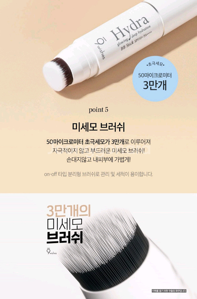 나인위시스 하이드라 앰플 비비크림 비비스틱--7