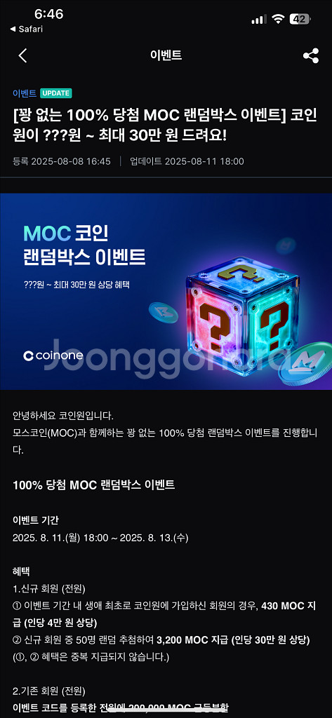 코인원 신규 이벤트중 !!! (신규가입자 오세요)--0