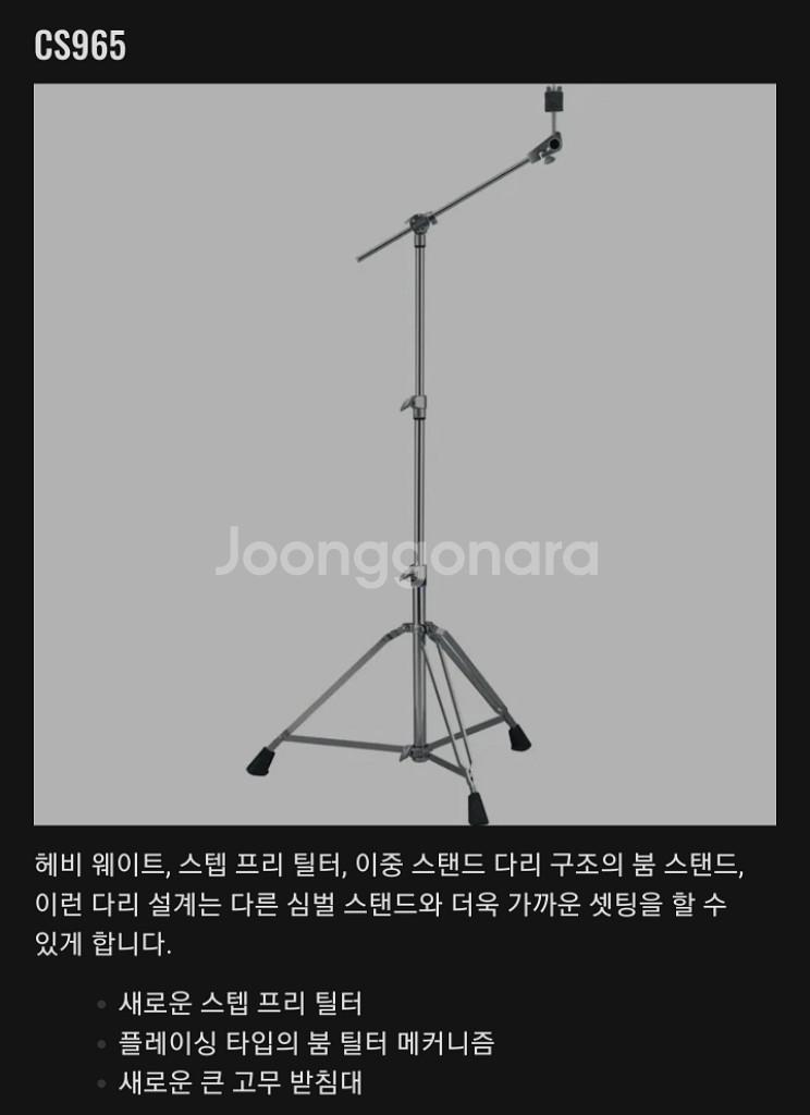 야마하 CS965 심벌 스탠드 2개--0