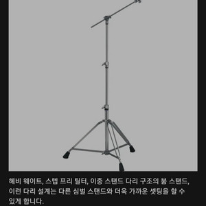 야마하 CS965 심벌 스탠드 2개