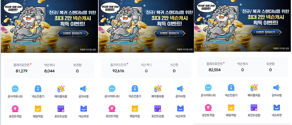 넥슨플레이 포인트 선물식 80%에 판매합니다.--0