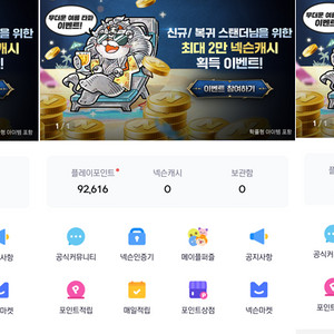 넥슨플레이 포인트 선물식 80%에 판매합니다.