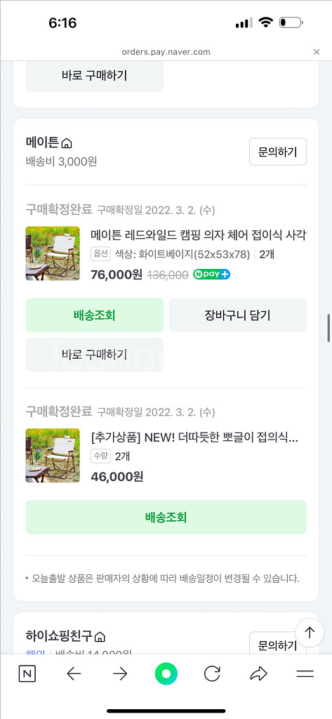 메이튼 캠핑 의자 2개 (양모커버 미사용2개)--2