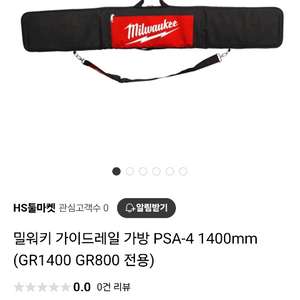 밀워키 레일가방