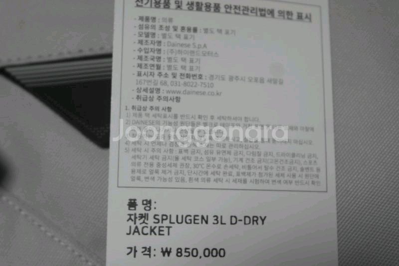[신품] 다이네즈 SPLUGEN 3L 자켓 50호--4