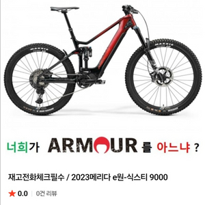 2023 메리다 e원 식스티 9000 전기자전거 판매