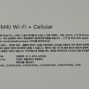 아이패드 프로M4 13인치 셀룰러(1TB) 미사용