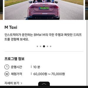 BMW 드라이빙 센터 M 택시 프로그램 쿠폰 판매합니다