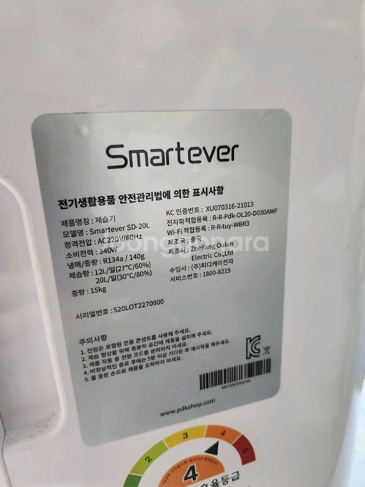 스마트에버 WIFI 제습기 20리터 대용량 SD-20L--4