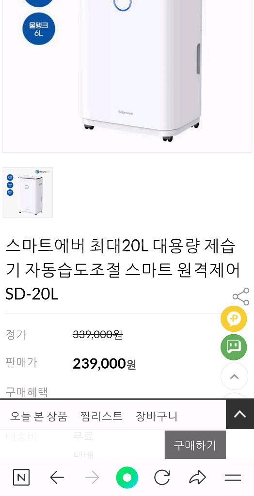 스마트에버 WIFI 제습기 20리터 대용량 SD-20L--7